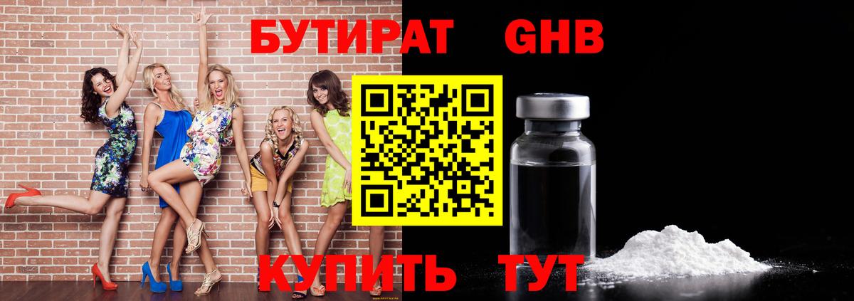 БУТИРАТ  Вход с VPN  Новоалтайск  БУТИРАТ оксибутират 