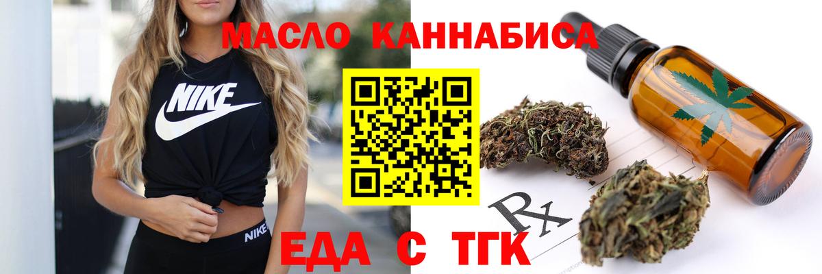 Еда ТГК конопля  Вход с VPN  Новоалтайск 