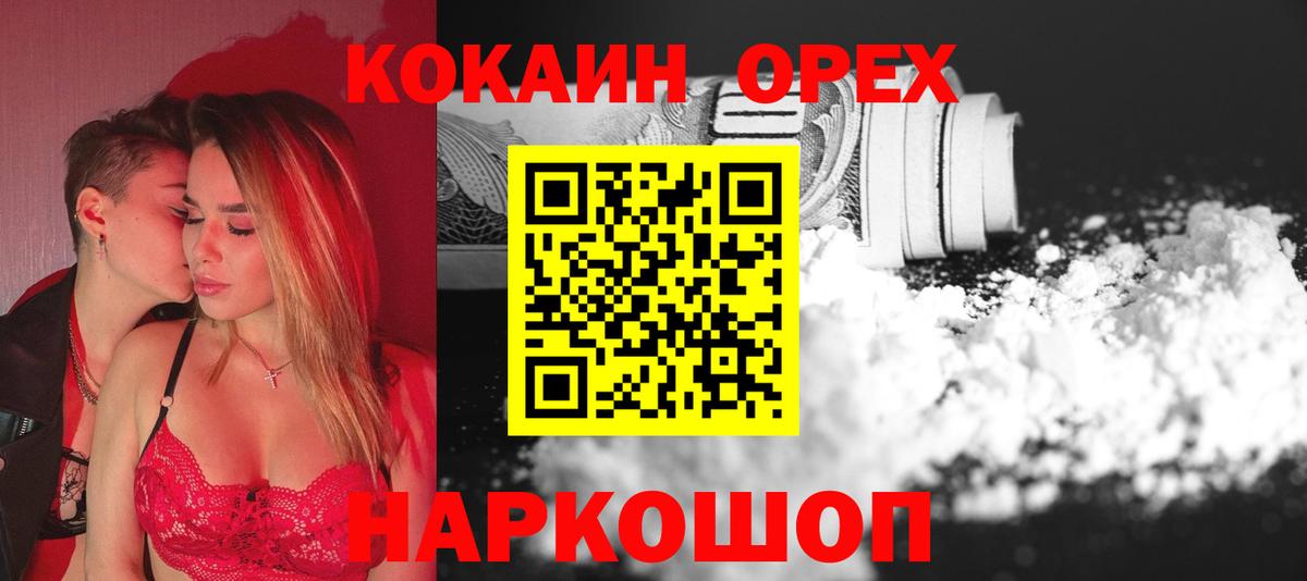 Кокаин Fish Scale  Вход с VPN  Новоалтайск  Cocaine FishScale 