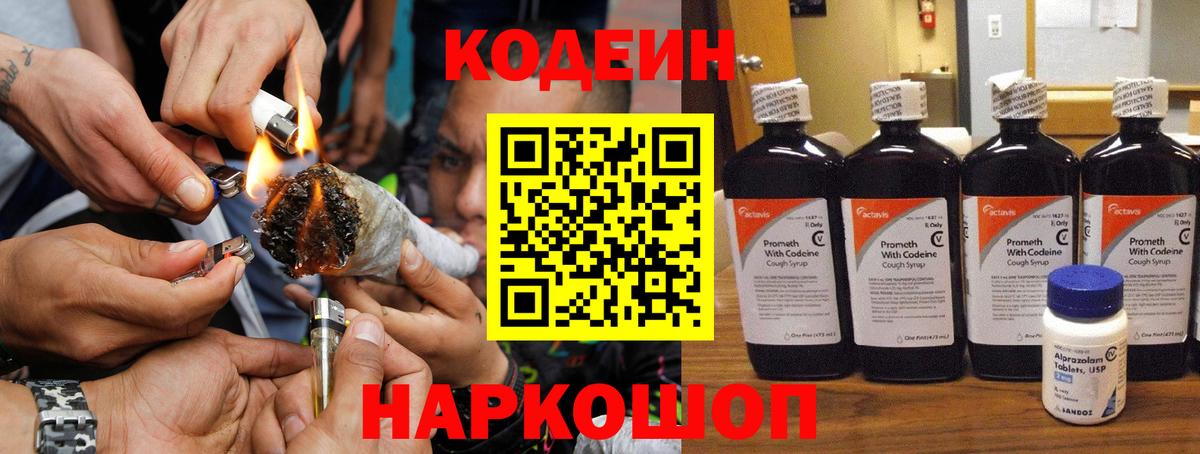 Кодеиновый сироп Lean Purple Drank  Кодеин Purple Drank  Вход с VPN  Новоалтайск 