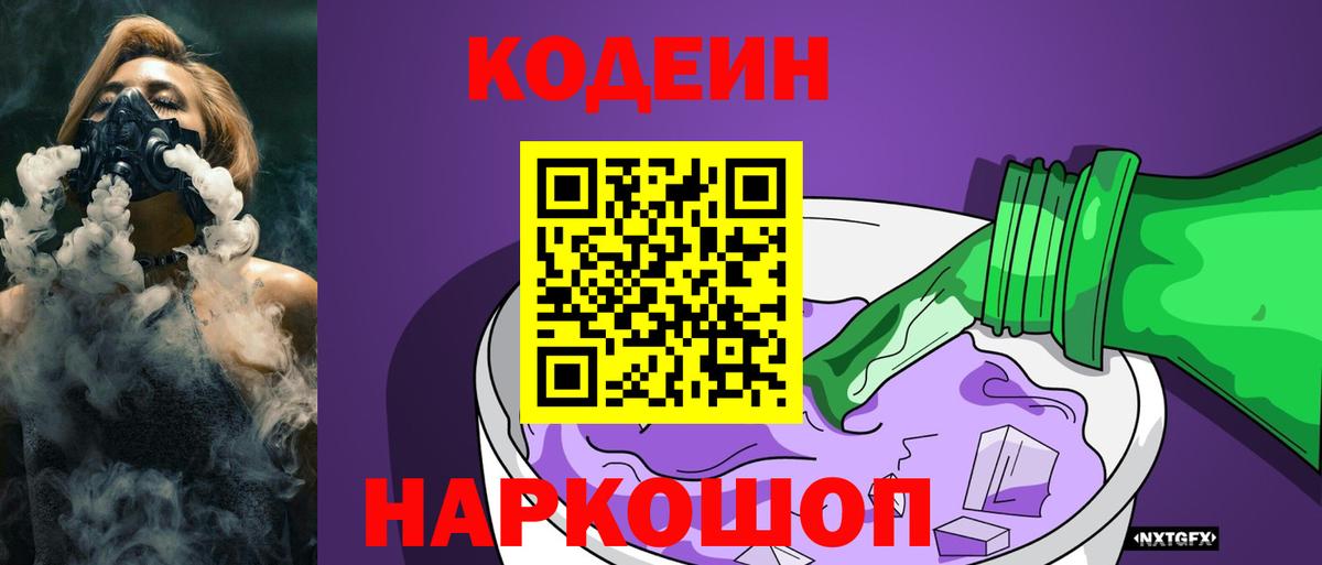 Codein Purple Drank Новоалтайск
