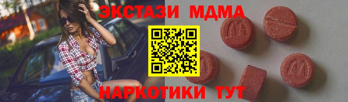 МДМА crystal  MDMA  Новоалтайск  Вход с VPN 