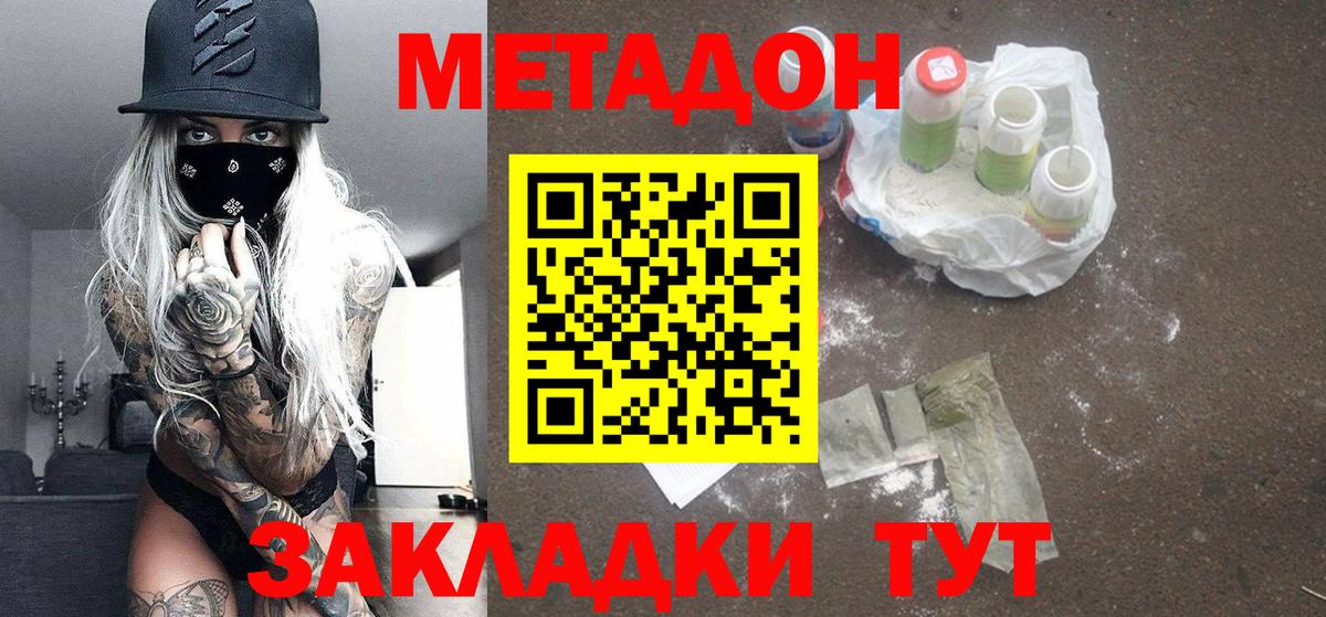 МЕТАДОН methadone Новоалтайск